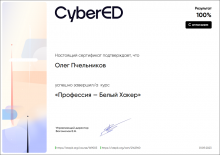 Сертификат Белый Хакер