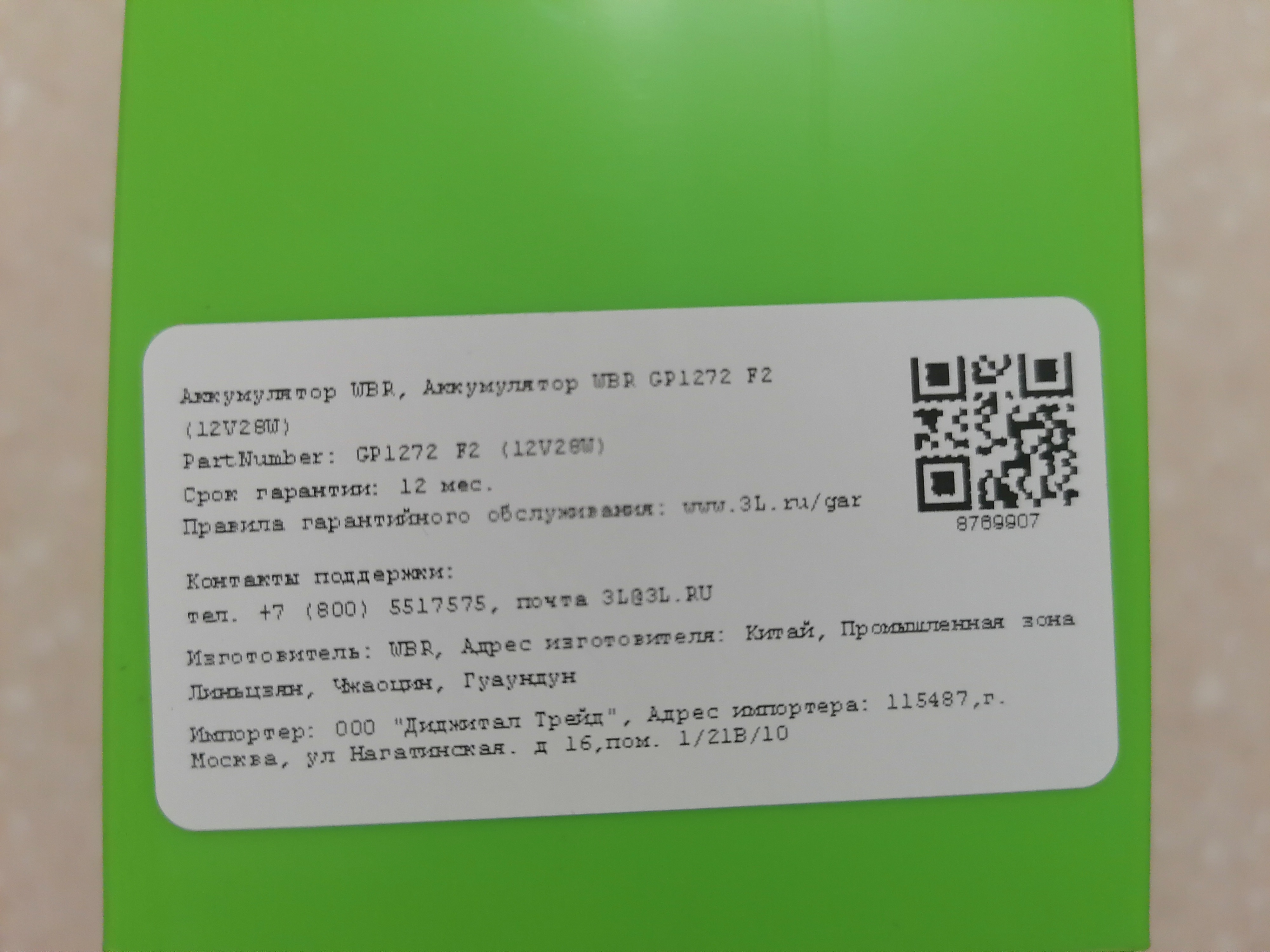 АКБ