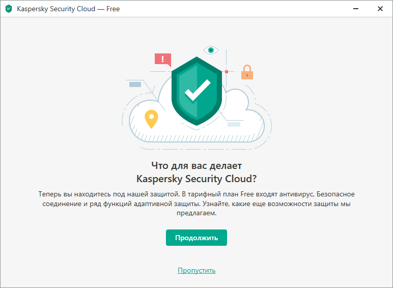 Касперский секьюрити Клауд. Установка Kaspersky Security cloud.