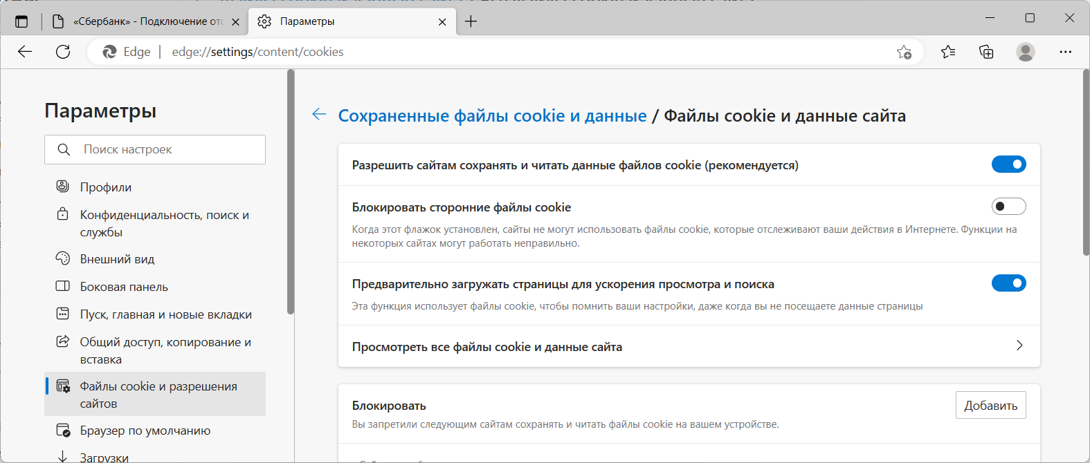 Edge — удалить cookie для определённого сайта | internet-lab.ru