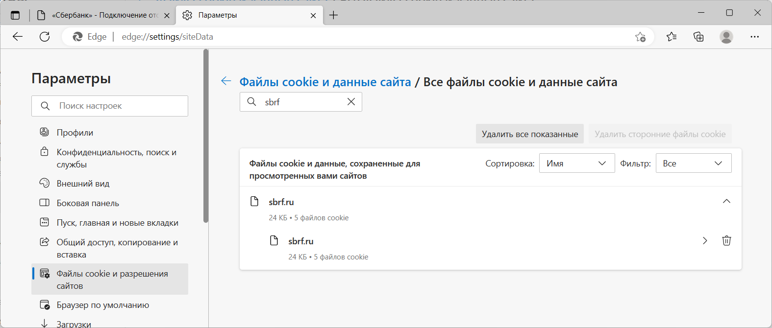 Edge — удалить cookie для определённого сайта | internet-lab.ru