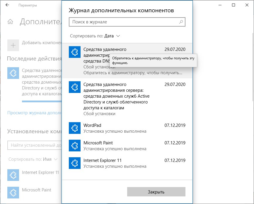 Ошибка 0x8024001d rsat windows 10