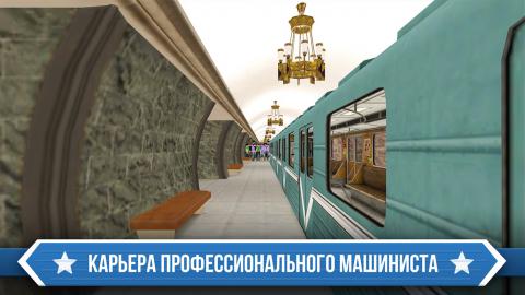 Subway Simulator 3 - Moscow Edition Deluxe